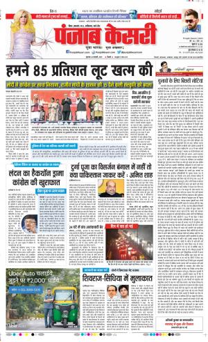 23-01-2019 Punjab Kesari Bihar and Jharkhand