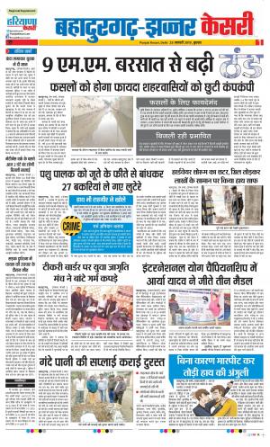 23-01-2019 Punjab Kesari Bahadurgarh