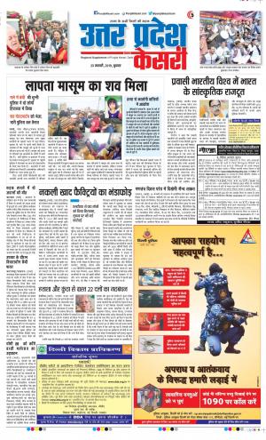 23-01-2019 Punjab Kesari Aligarh