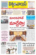 VISWAMVOICE TELUGU DAILY NEWS PAPER