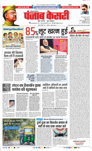 23-01-2019 Punjab Kesari Hariyana Main 