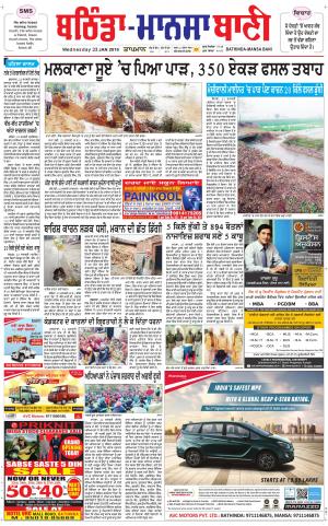  Bhantinda - Mansa Bani