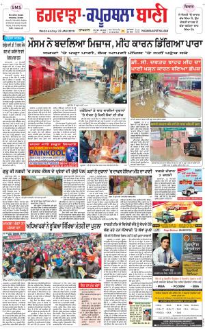  Kapurthala- Phagwara Bani