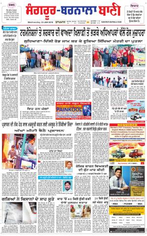  Sangrur - Barnala Bani