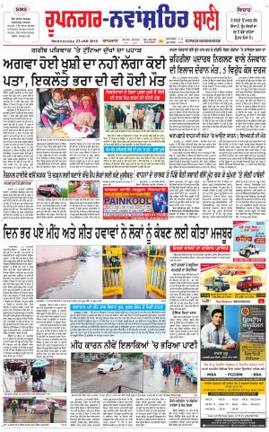  Roopnagar- Shaheed Bhagat Singh Nagar Bani