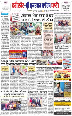  Faridkot - Sri Muktsar Sahib Bani