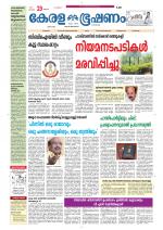 Keralabhooshanam (Thiruvalla Edition)