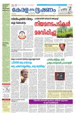 Keralabhooshanam (Malabar Edition)