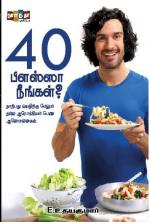 40 பிளஸ்ஸா நீங்கள்?