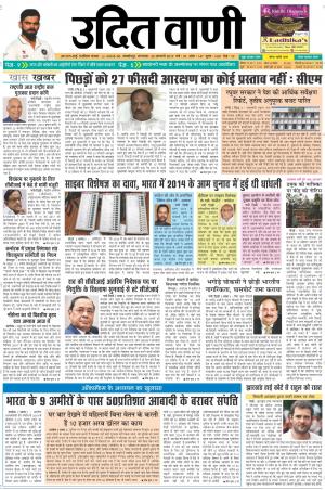 UDIT VANI 22ND JANUARY, 2019