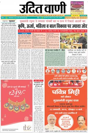 UDIT VANI 23RD JANUARY, 2019