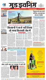 GOOD EVENING CITY INDORE