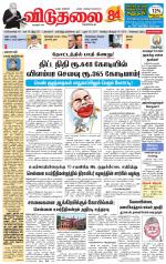 விடுதலை - viduthalai