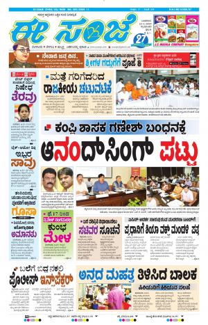 Tumakuru / Mysuru (23-01-2019)