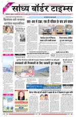 Sandhya Border Times, Sri Ganganagar