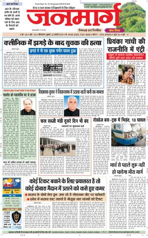 Dainik janmarg 23 jan 2019