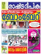 Rashtradeepika Kollam