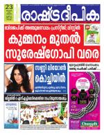 Rashtradeepika Kochi