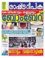 Rashtradeepika Malappuram 