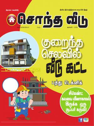 Sontha Veedu - Jan 2019