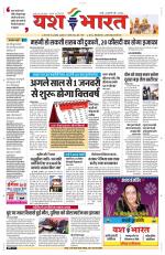 Yashbharat Bhopal+ Daak