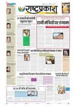 17th Dec Rashtraprakash