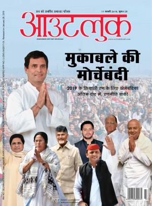 Outlook Hindi, 11 February 2019