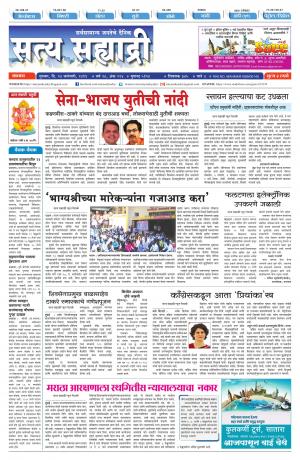 satya sahyadry 24 Januaray