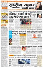 Rashtriyakhabar jharkhand edition