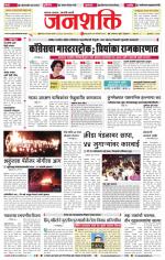 Jalgaon Janshakti