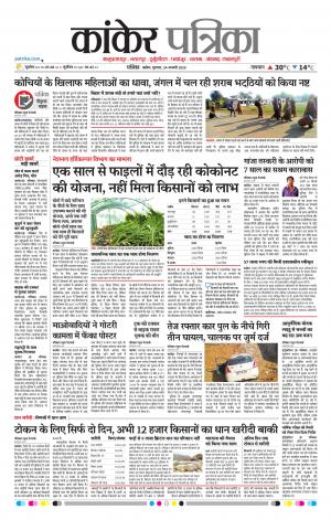 Kankar Patrika
