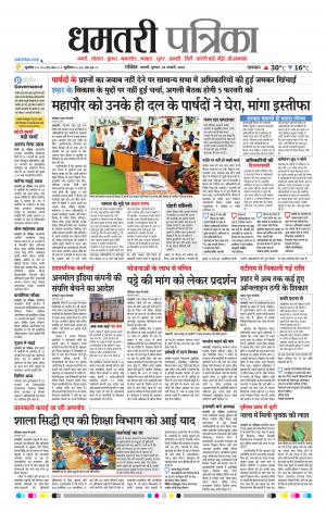 Dhamtari Patrika