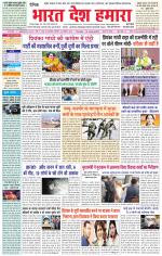 Bharat Desh Hamara (Haryana)