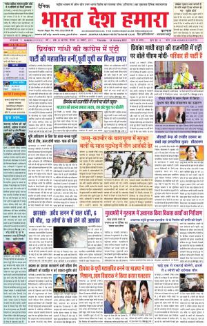 bharatdeshhamara karnal 24-01-2019