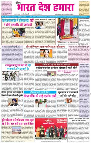 bharatdeshhamara patiala 24-01-2019