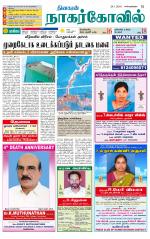 Kanyakumari-Nagarcoil Supplement