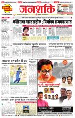 Pune - Mumbai Janshakti