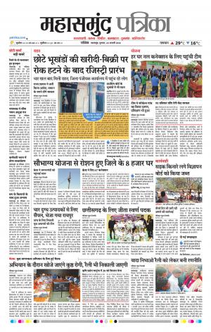 Mahasamund Patrika