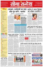 Ganganagar Seema Sandesh 