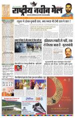 RASTRIYA NAVEEN MAIL DALTONGANJ EDITION