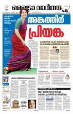 Metrovaartha - Kozhikode