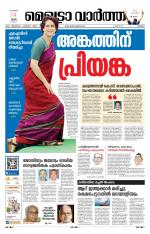 Metrovaartha - Thrissur