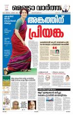 Metrovaartha - Thiruvananthapuram