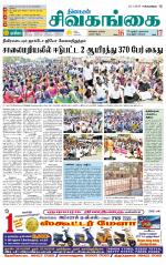 Sivagangai- Madurai Supplement