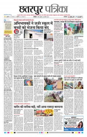 Chhattarpur patrika