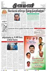 Dinamani - Villupuram
