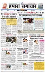 hamara samachar page -18-07-2019