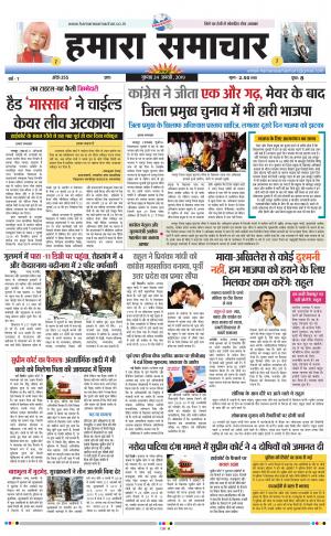 hamara samachar page -18-07-2019