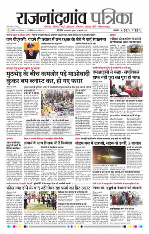 Rajnandgaon Patrika