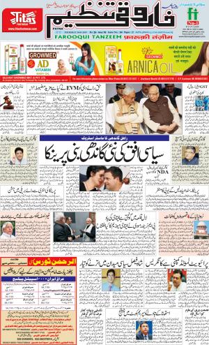 farooqui-tanzeem-patna-24.01.2019